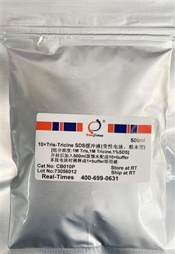 10×Tris-Tricine-SDS緩沖液(變性電泳，粉末型)
