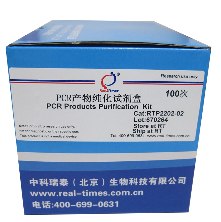 PCR產(chǎn)物純化試劑盒
